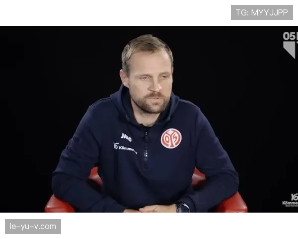 美因茨主帅战术革新显成效，球队状态回升引关注